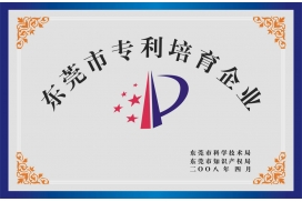 专利培育
