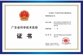 省科学技术-牌匾