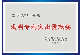 发明贡献-证书