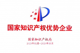 国家知识产权优势企业